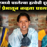 Murder Case hinganghat